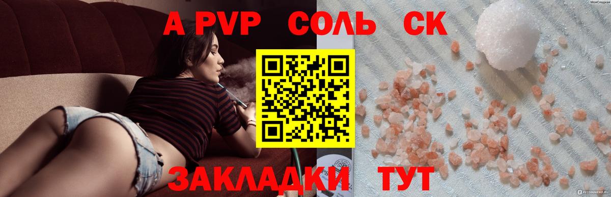 Alfa_PVP СК КРИС  Alfa_PVP Соль  Избербаш  A PVP VHQ  Вход с VPN 