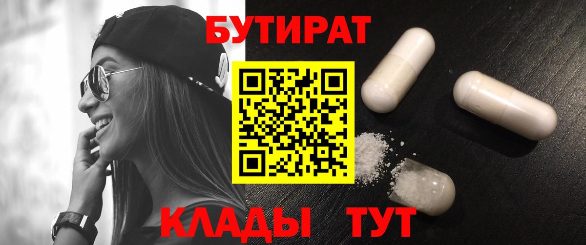 БУТИРАТ BDO  Вход с VPN  Избербаш 