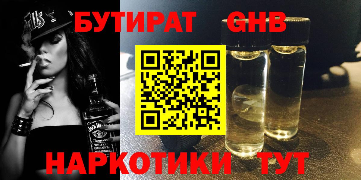 Бутират GHB Избербаш