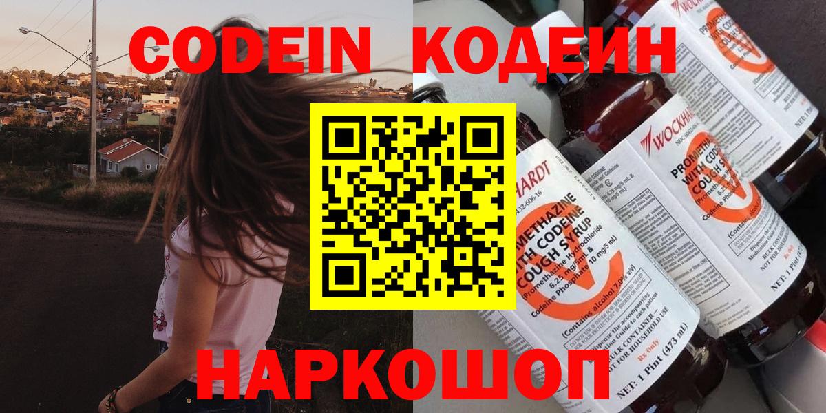 Кодеин напиток Lean (лин) Избербаш