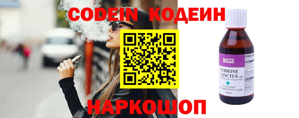 Кодеиновый сироп Lean Purple Drank  Вход с VPN  Избербаш 