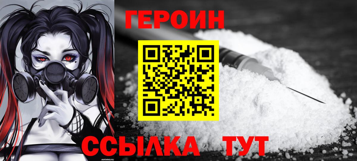 ГЕРОИН Heroin Избербаш